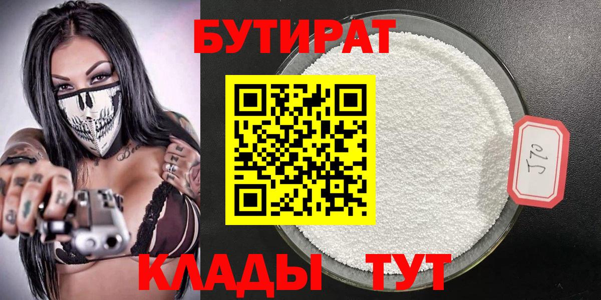 БУТИРАТ оксана  Вход с VPN  БУТИРАТ  Ногинск 