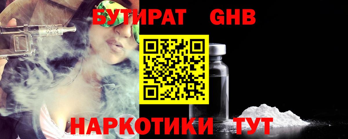 Бутират 99% Ногинск