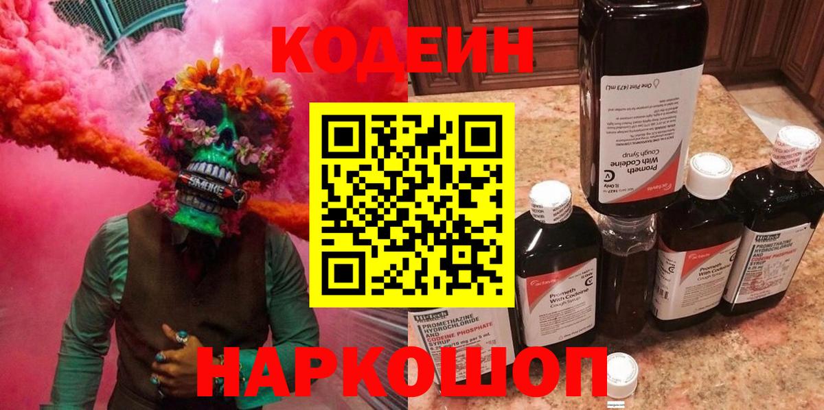 Ногинск  Кодеин Purple Drank  Кодеиновый сироп Lean напиток Lean (лин)  Вход с VPN 