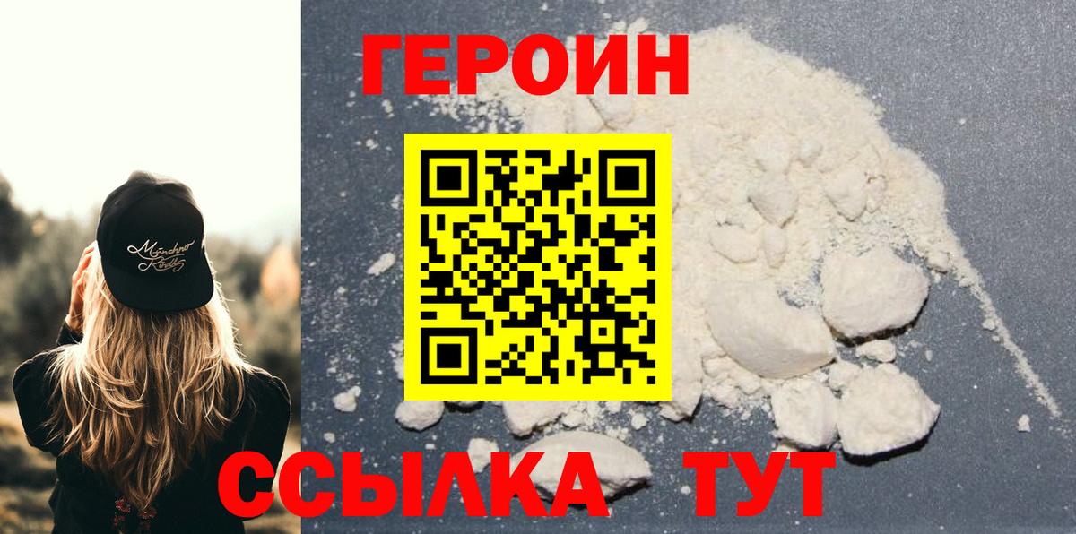 ГЕРОИН хмурый  Вход с VPN  ГЕРОИН  Ногинск 