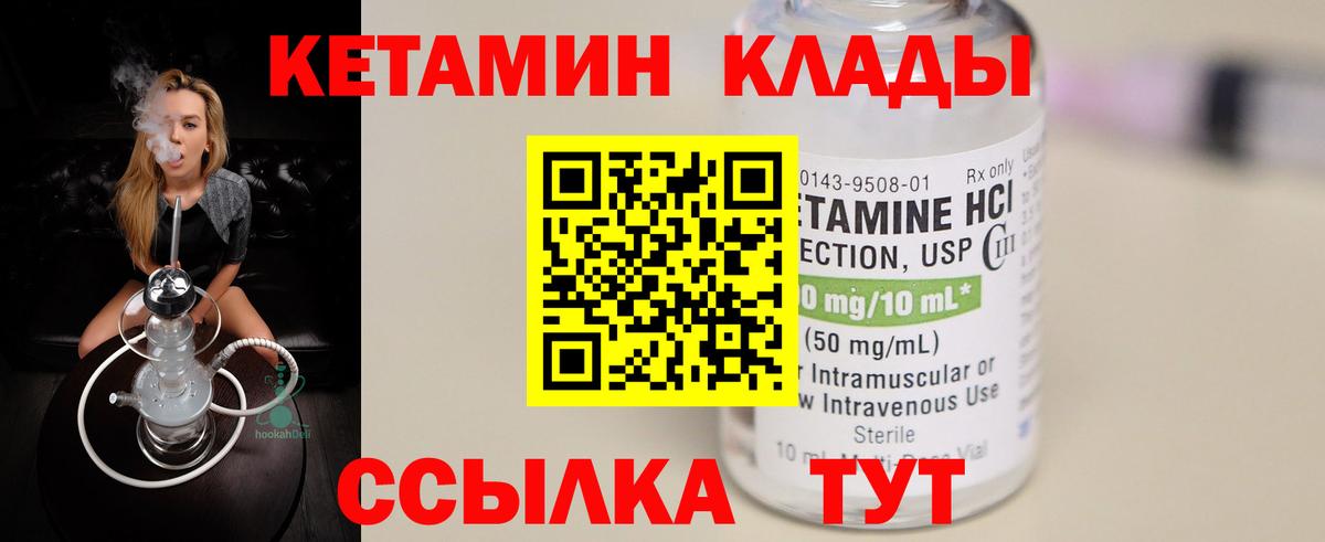 Кетамин VHQ Ногинск