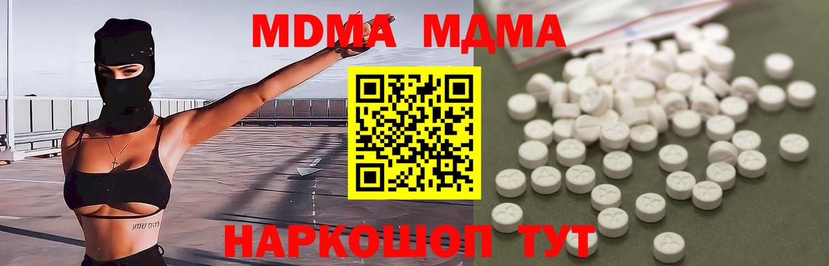 МДМА Molly  Вход с VPN  Ногинск 