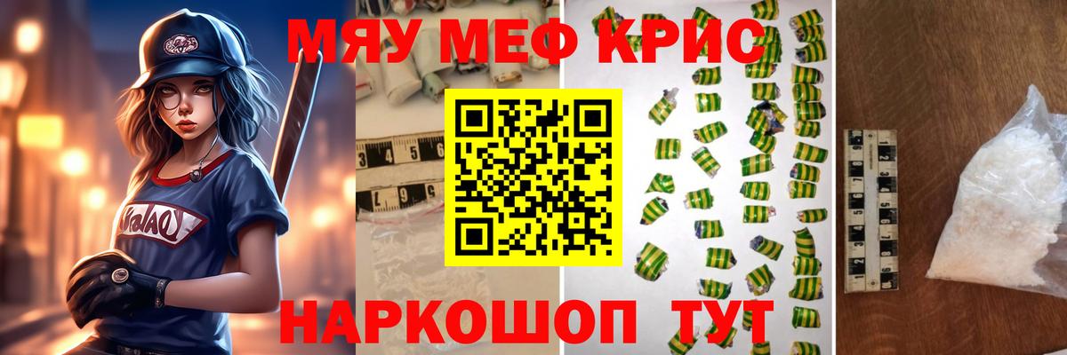 Меф мяу мяу кристаллы Ногинск