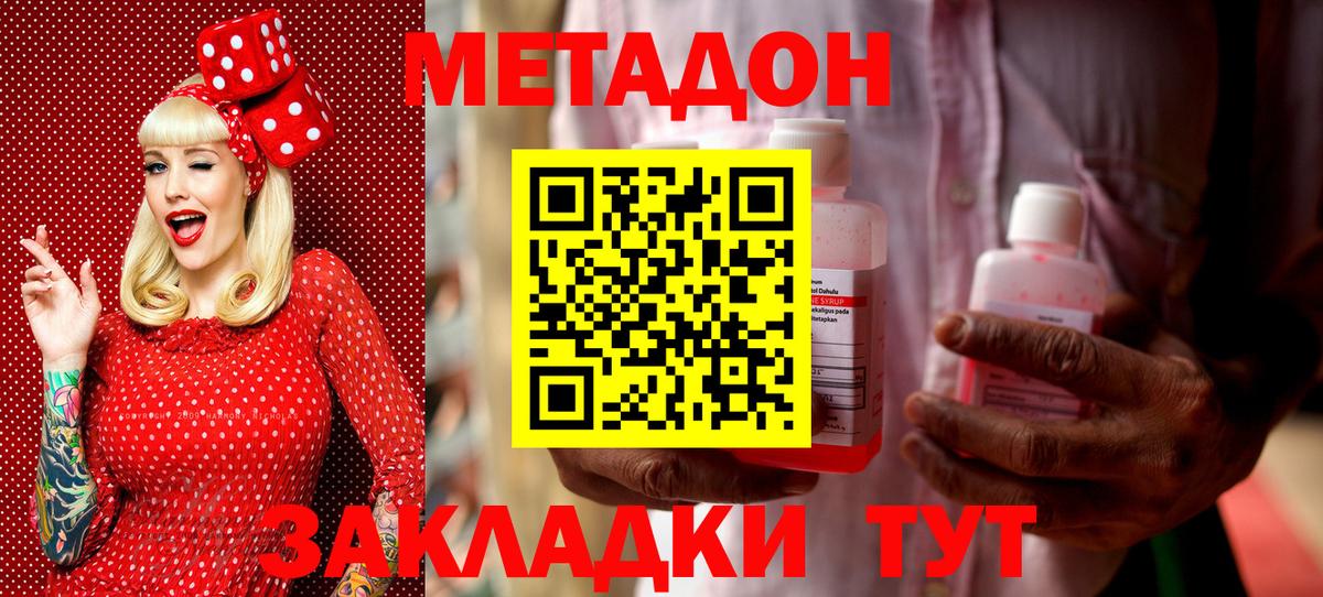 МЕТАДОН кристалл  Вход с VPN  Метадон мёд  Ногинск 